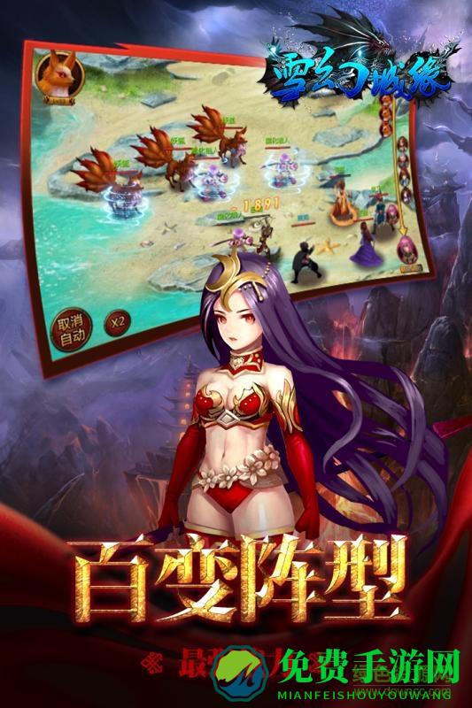 九游版雪幻城缘手游