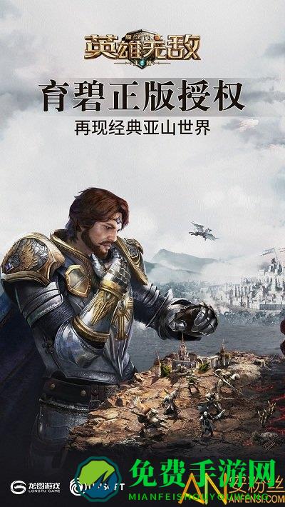 魔法门之英雄无敌王朝九游版