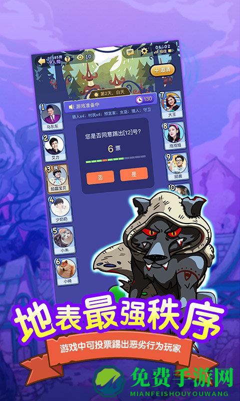 腾讯饭局狼人杀正版