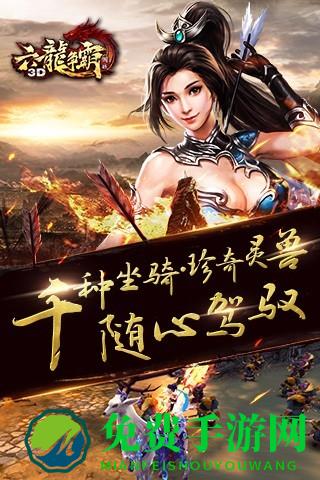 六龙争霸3d手游