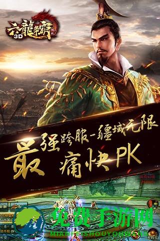 六龙争霸3d手游