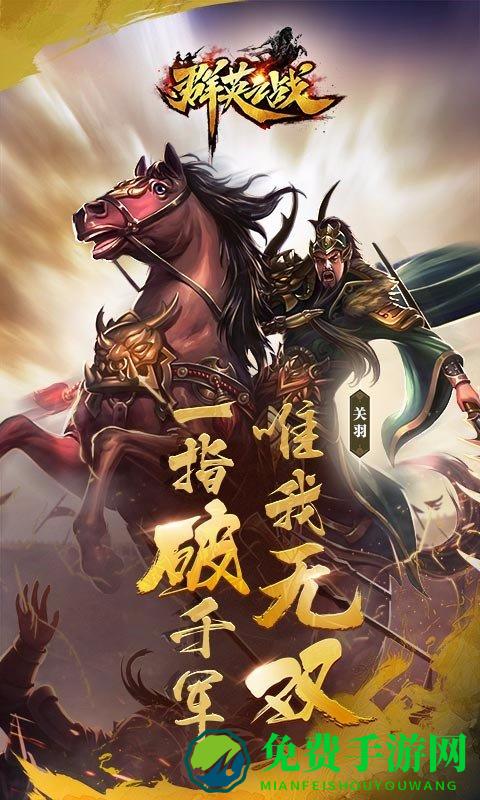 超级群英传华为版本