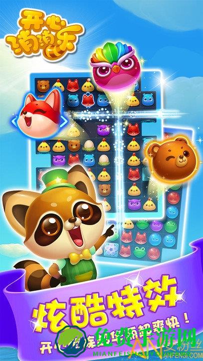 开心消消乐米聊版