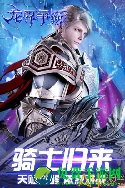 龙界争霸九游版