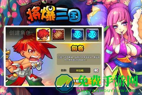 将爆三国内购破解版