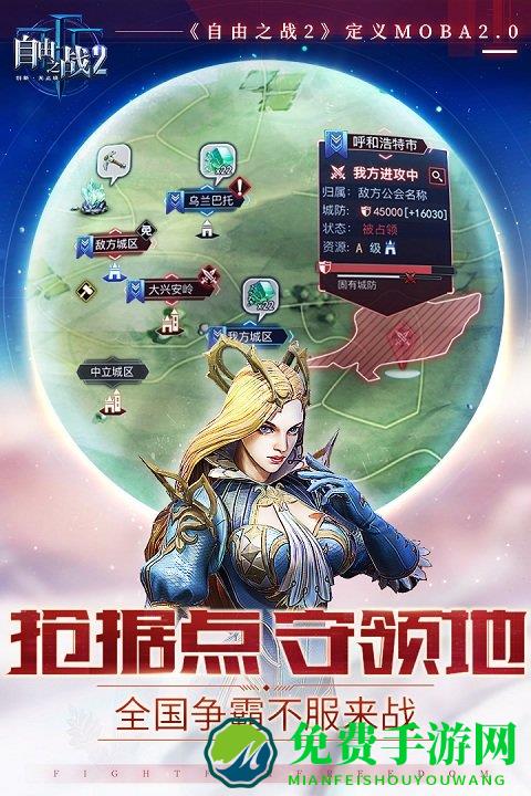 自由之战2手机单机版