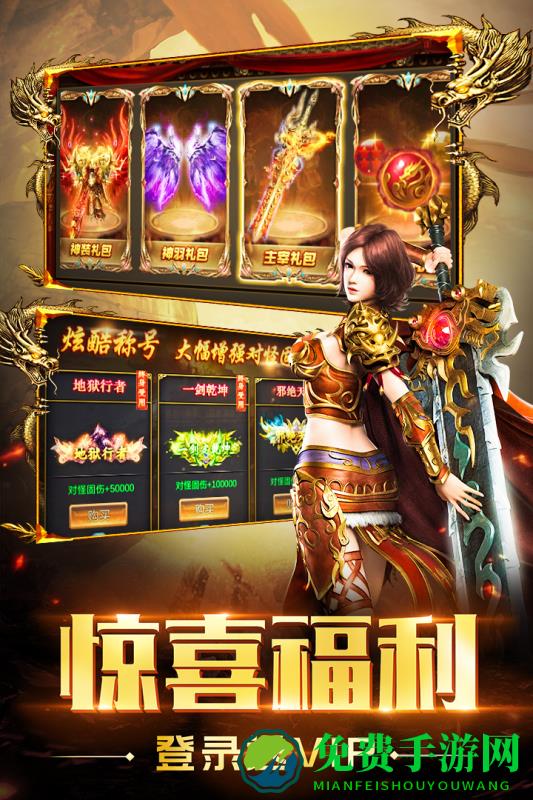 圣域传奇破解版