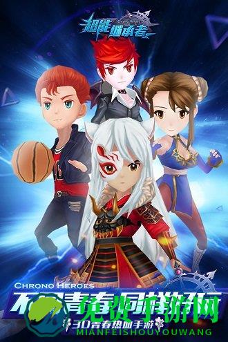 超能继承者九游版