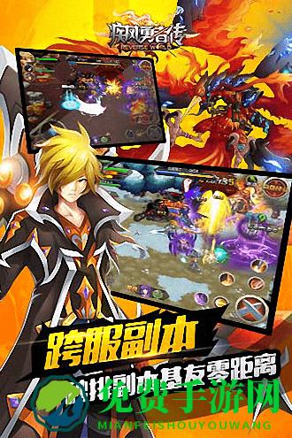 疾风勇者传手游