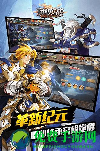 疾风勇者传手游