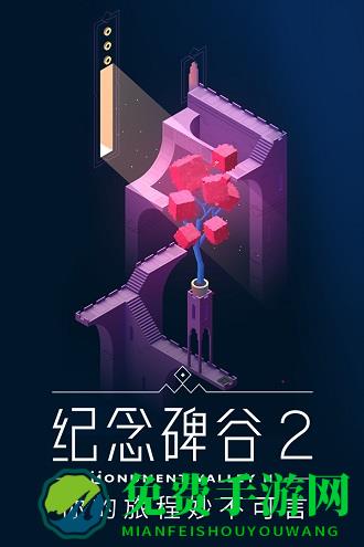 纪念碑谷2破解版