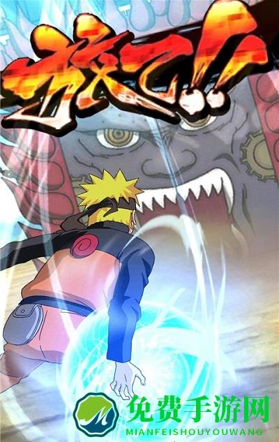 火影忍者疾风传终极炽焰官方版