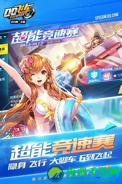 qq飞车美化版最新版