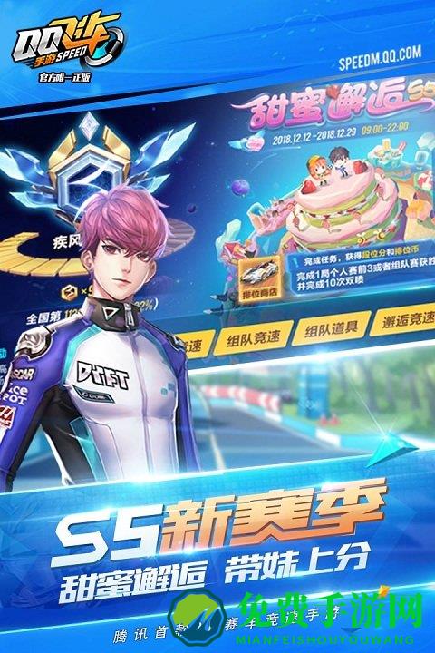 qq飞车美化版最新版