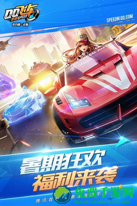 qq飞车美化版最新版