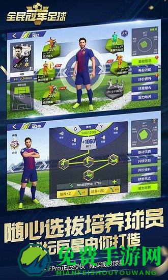 全民冠军足球九游版