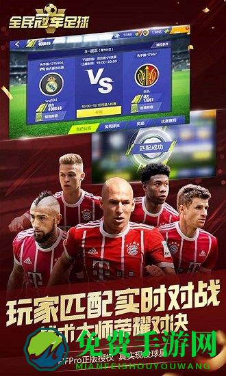 全民冠军足球九游版