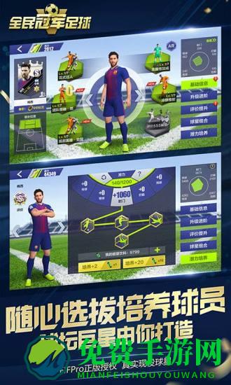 全民冠军足球九游版