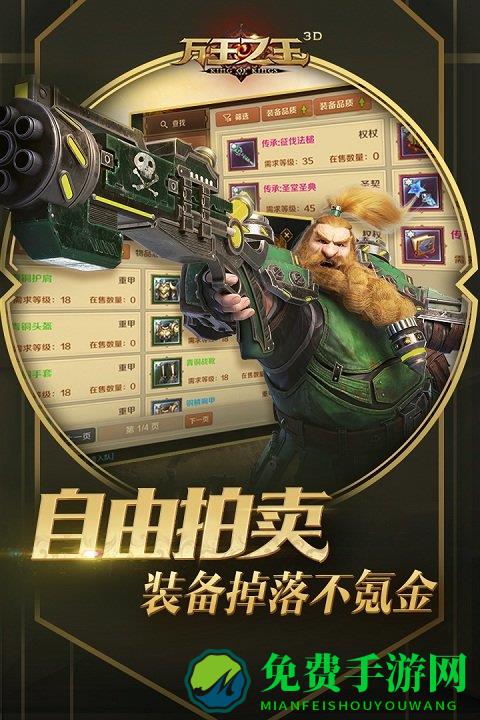 万王之王3d手游测试服