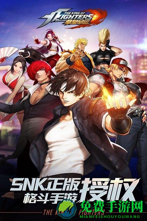 拳皇命运百度版