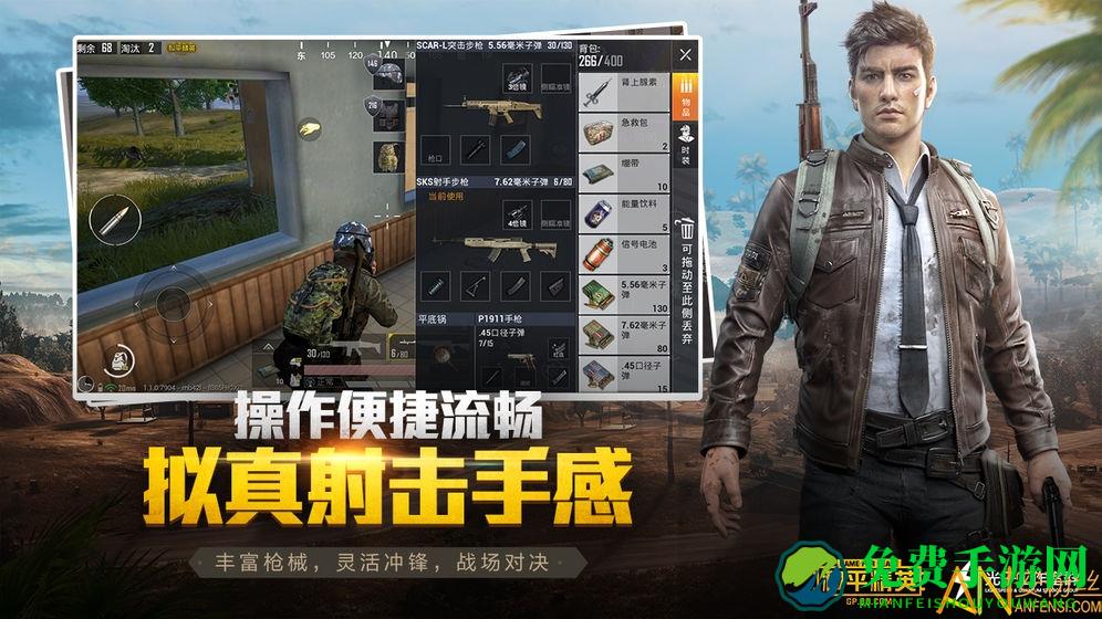 和平精英精简版