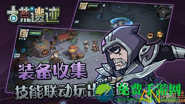 古荒遗迹4399手游