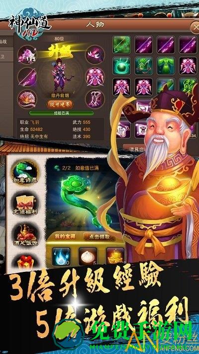 神仙道高清重制版内购破解版