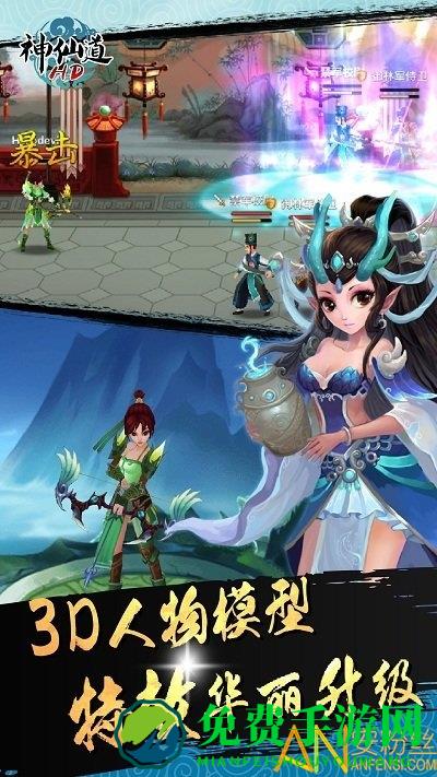 神仙道高清重制版内购破解版