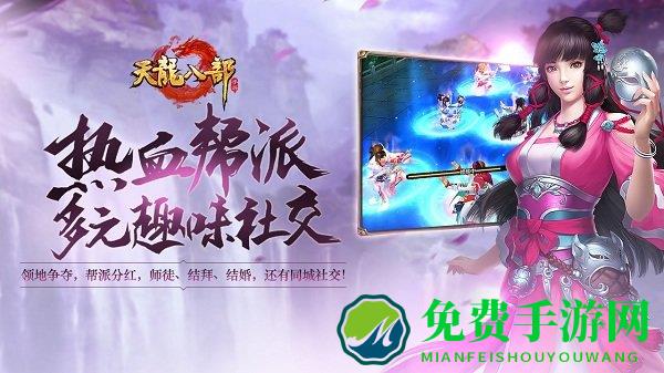 天龙八部腾讯版