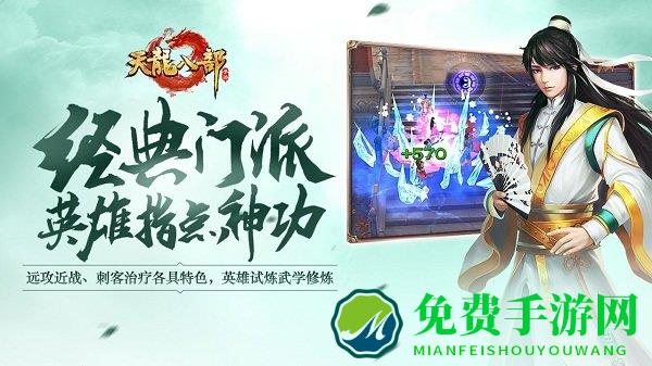 天龙八部腾讯版