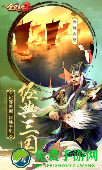 全民主公2手游腾讯版