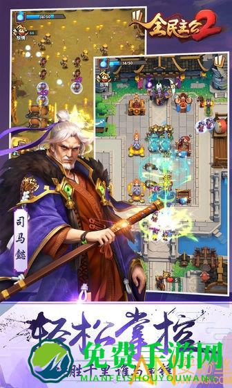 全民爱主公2手游