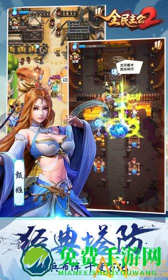 全民爱主公2手游