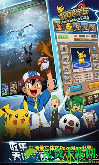 我爱皮卡丘内购破解版