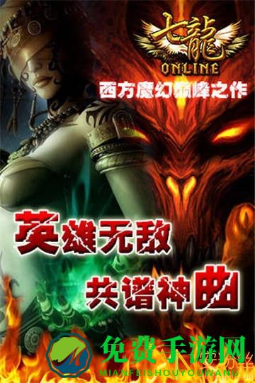 七龙online九游版