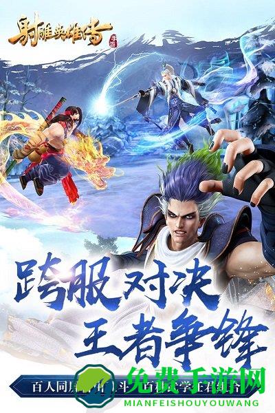 射雕英雄传手游bt版