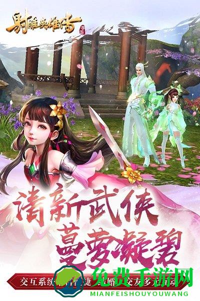 射雕英雄传手游bt版