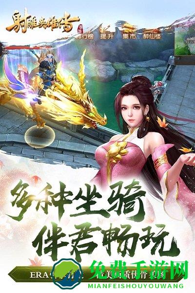 射雕英雄传手游bt版