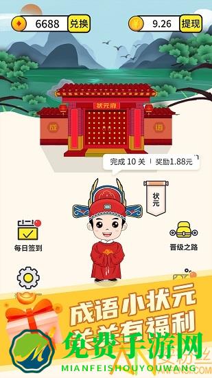 成语小状元红包版下载