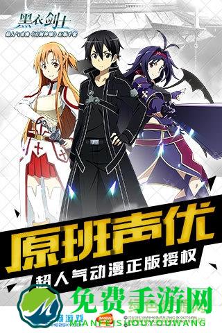 vivo刀剑神域黑衣剑士手游