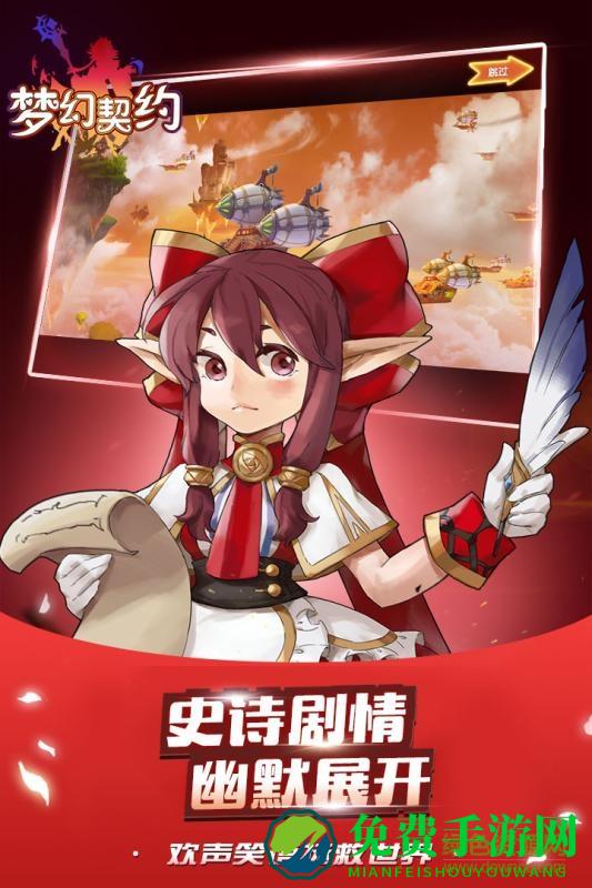 vivo梦幻契约官方版