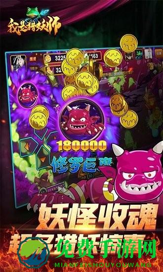 我是猎妖师之决战万圣夜游戏