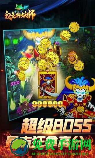 我是猎妖师之决战万圣夜游戏