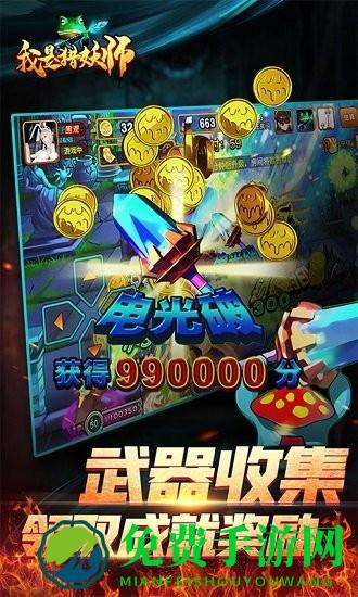 我是猎妖师之决战万圣夜游戏