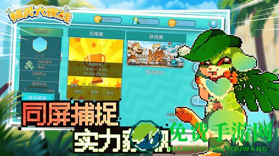 4399版精灵大夜战手游