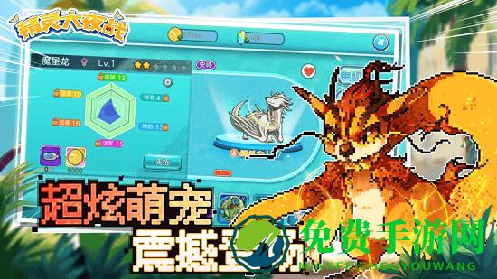 精灵大夜战最新版本