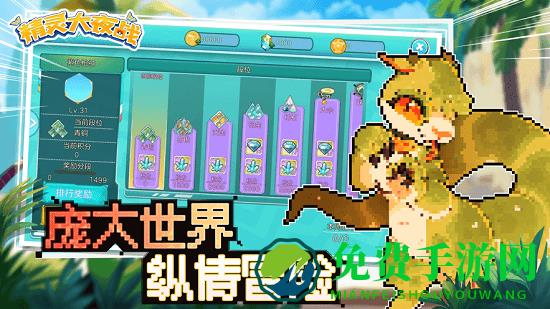 精灵大夜战最新版本