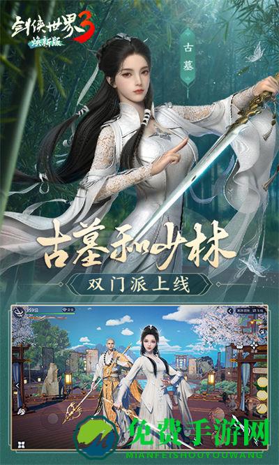 剑侠世界3百度版本