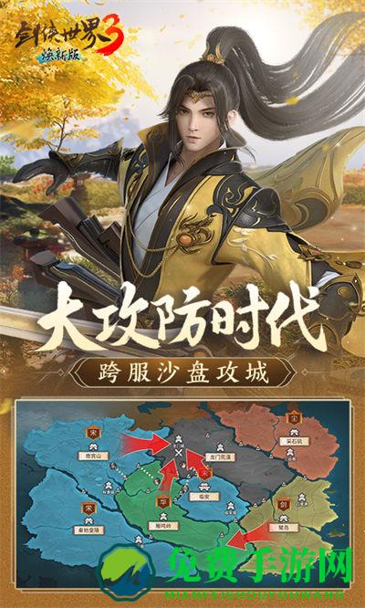 剑侠世界3百度版本