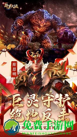 360版新斗罗大陆